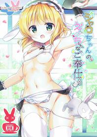 (COMIC1☆12) [0000 (Akito.)] Sharo-chan no Ecchi na Gohoushi (Gochuumon wa Usagi desu ka?)