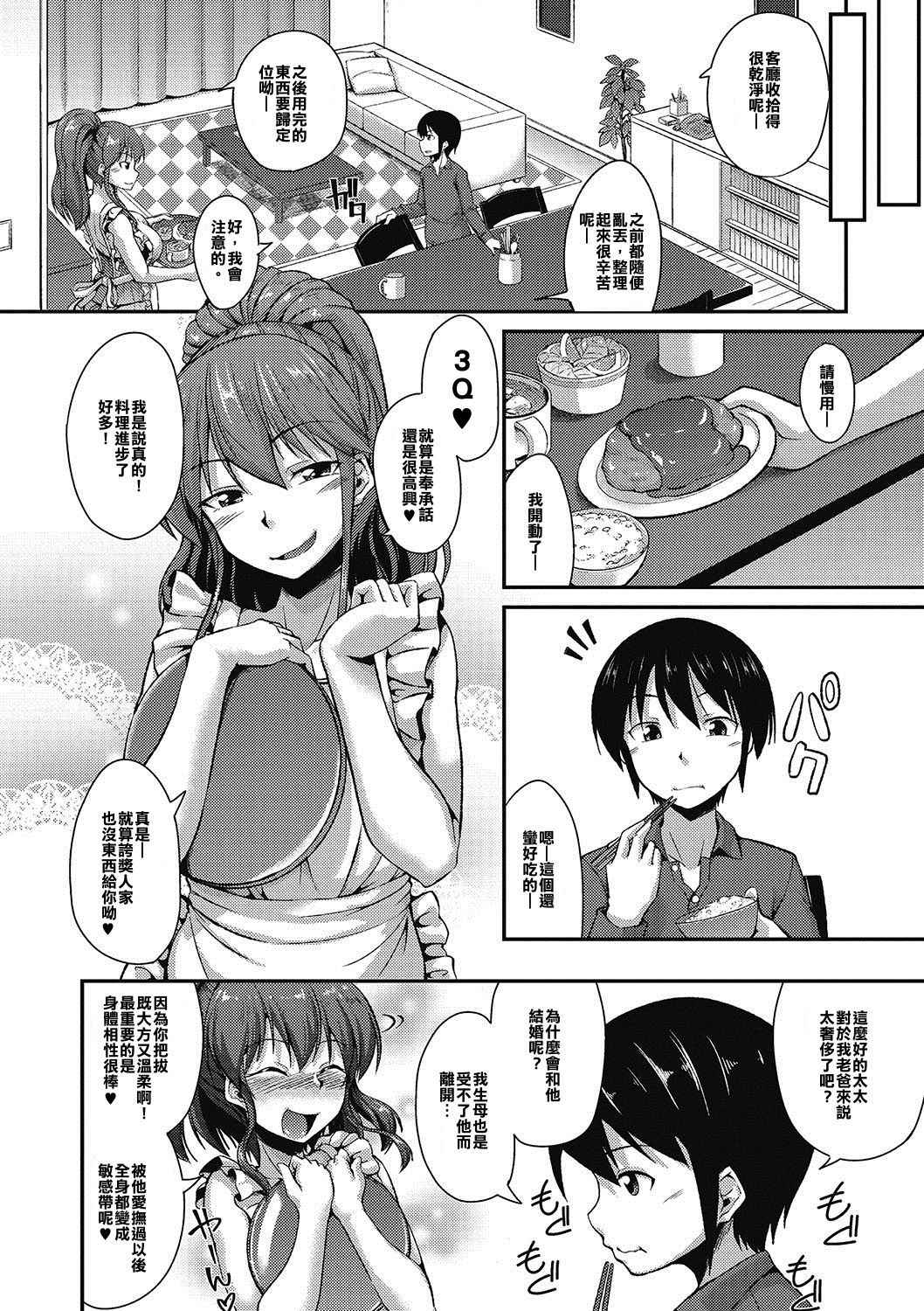 [Nokoppa] Mama wa Sakari Doki ! | The Mom Is The Mating Season! (COMIC Megastore DEEP Vol. 09) [Chinese] [你和那些漢化團體] [Digital]