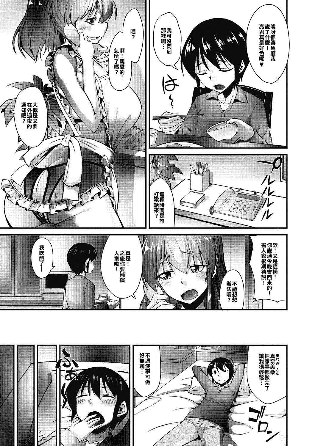 [Nokoppa] Mama wa Sakari Doki ! | The Mom Is The Mating Season! (COMIC Megastore DEEP Vol. 09) [Chinese] [你和那些漢化團體] [Digital]