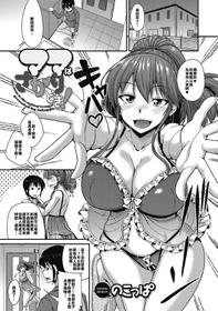 [Nokoppa] Mama wa Sakari Doki ! | The Mom Is The Mating Season! (COMIC Megastore DEEP Vol. 09) [Chinese] [你和那些漢化團體] [Digital]