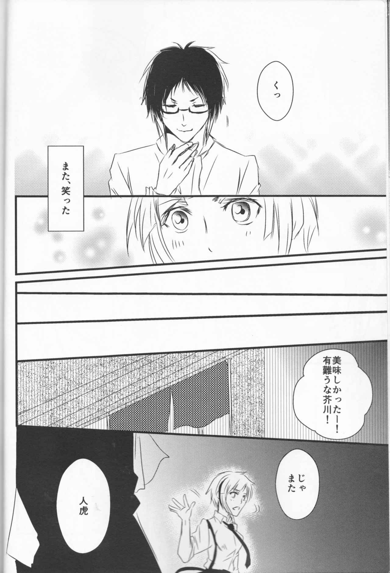 (Itan Renatus 5) [Beni (Inoue Kiyoshi)] Tsuioku no Souretsu (Jou) (Bungou Stray Dogs)