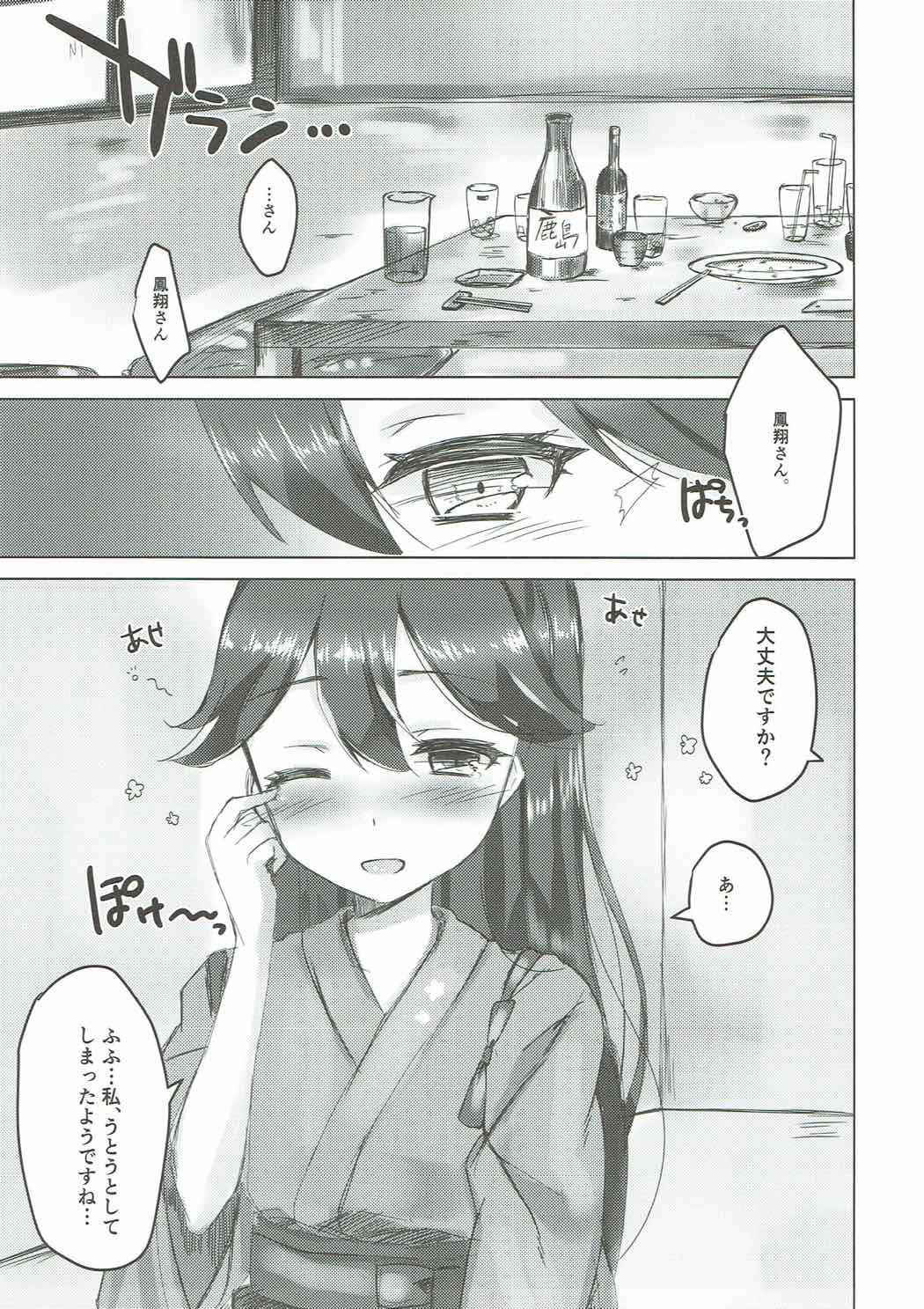 (COMIC1☆12) [Nagashi Soumen (Yuzaki)] Koyoi, Houshou-san to. (Kantai Collection -KanColle-)