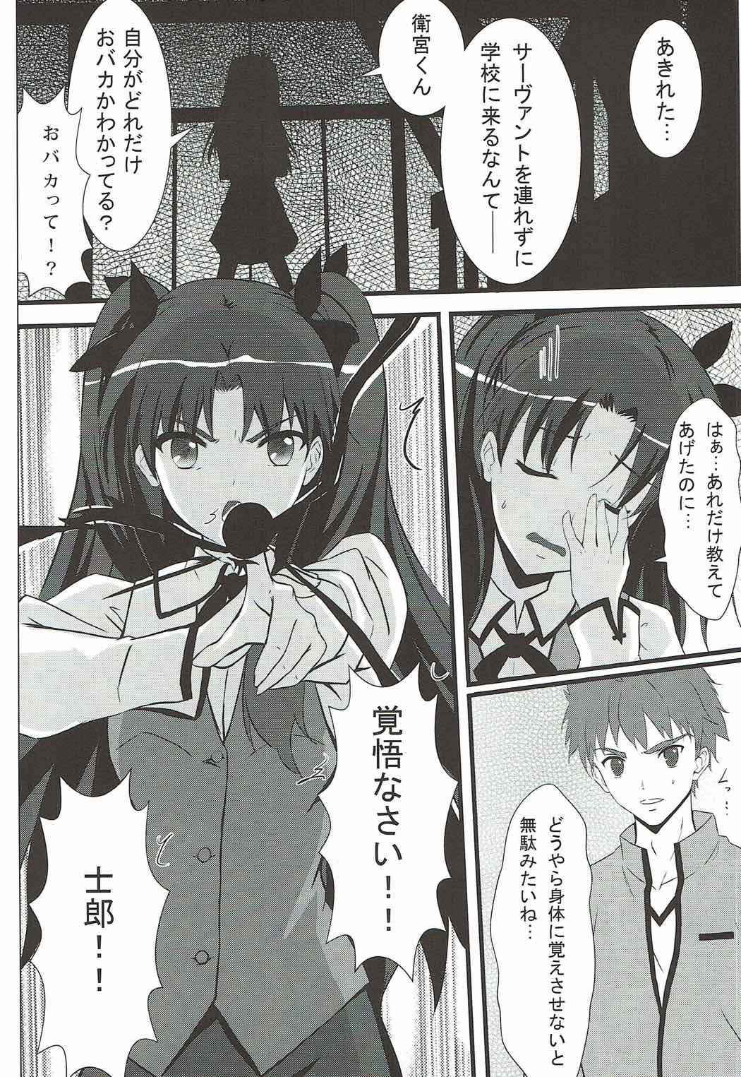 (C87) [IK.projectear (nisson)] Houkago  no Majutsushi (Fate/stay night)