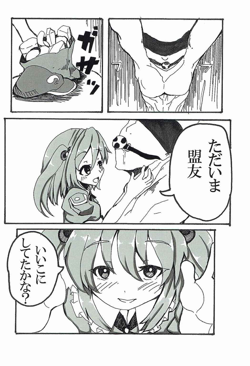 (Reitaisai 11) [THE-FRANKEN (Kyuushiki)] Zoku Yandere na Nitori-chan ni Shinuhodo Aisaretai (Touhou Project)