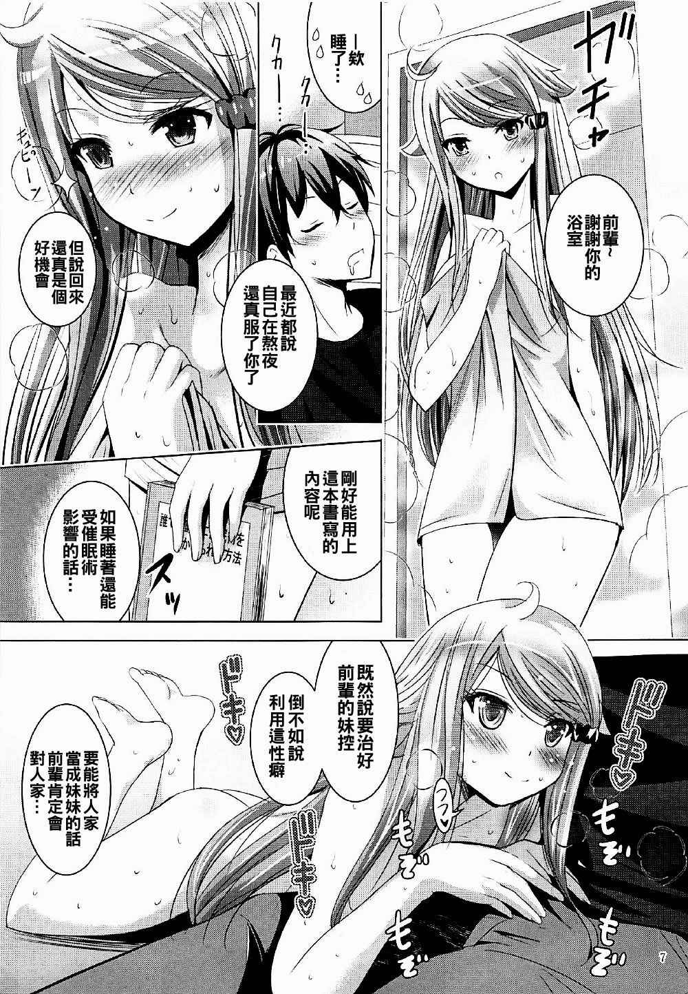 (COMIC1☆12) [Studio BIG-X (Arino Hiroshi)] MOUSOU THEATER 55 (Imouto sae Ireba Ii.) [Chinese] [oo君個人漢化]