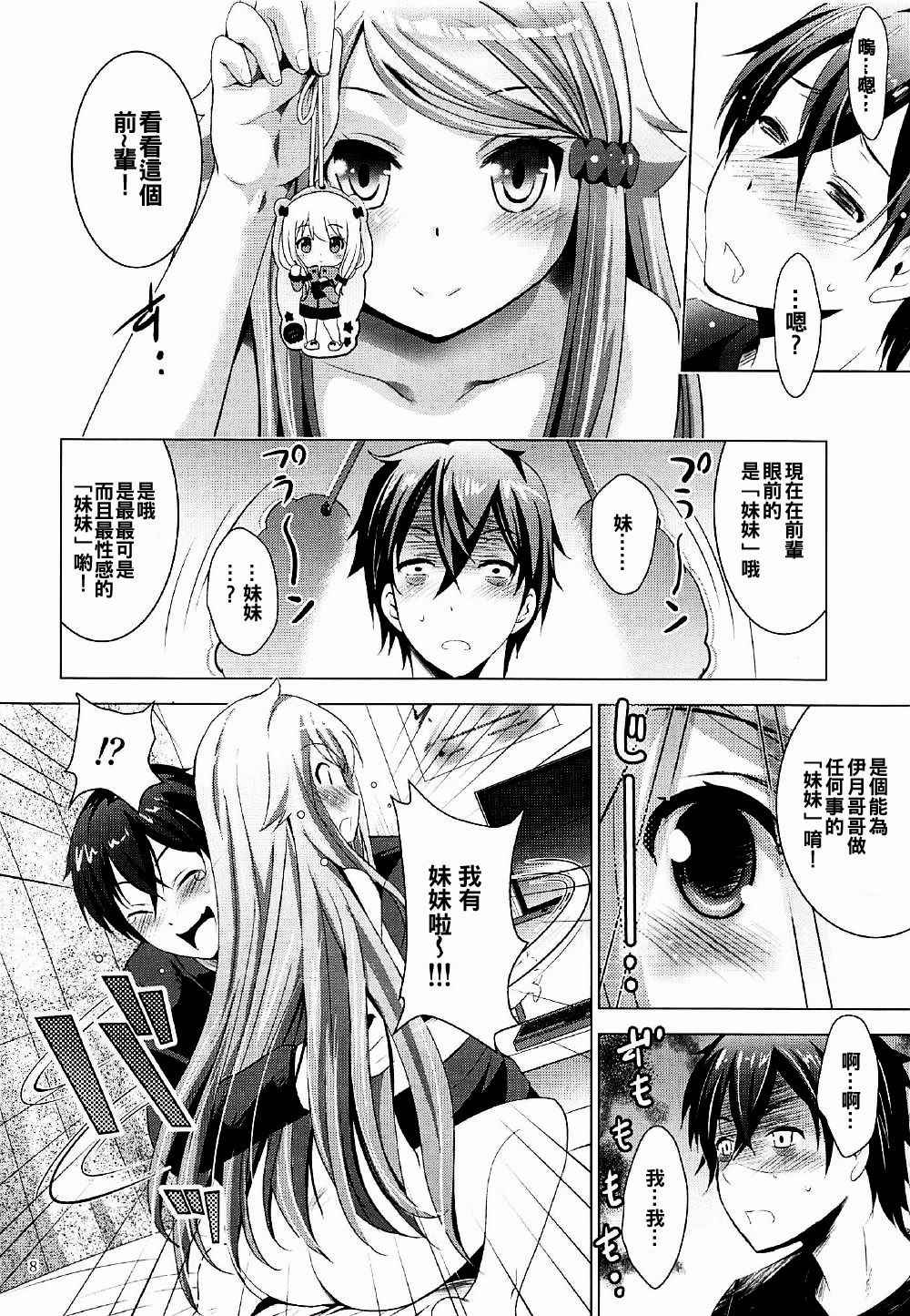 (COMIC1☆12) [Studio BIG-X (Arino Hiroshi)] MOUSOU THEATER 55 (Imouto sae Ireba Ii.) [Chinese] [oo君個人漢化]