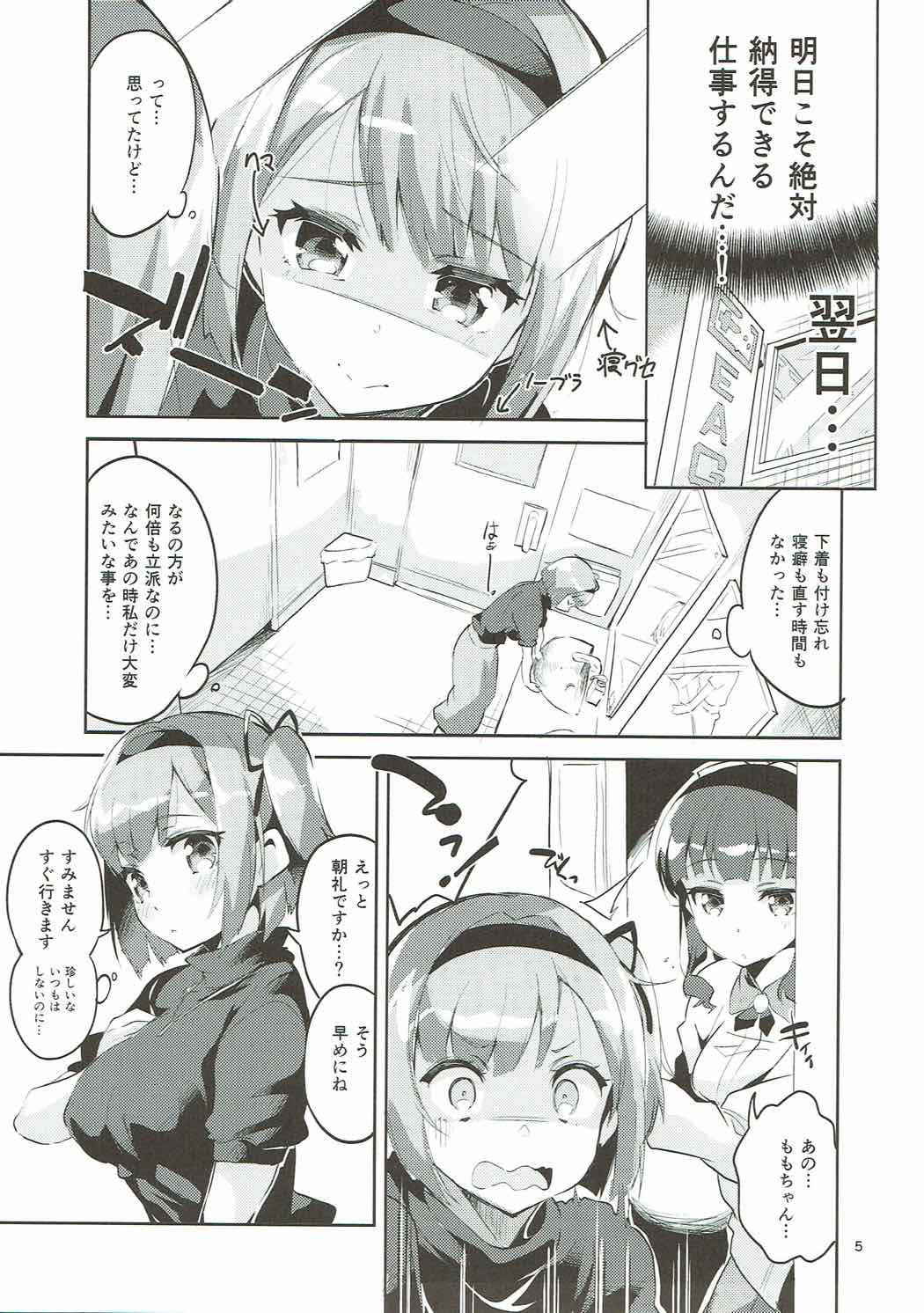 (COMIC1☆12) [Circle-FIORE (Ekakibit)] Shinjin dakara Komori o Makasaremashita.... (NEW GAME!)