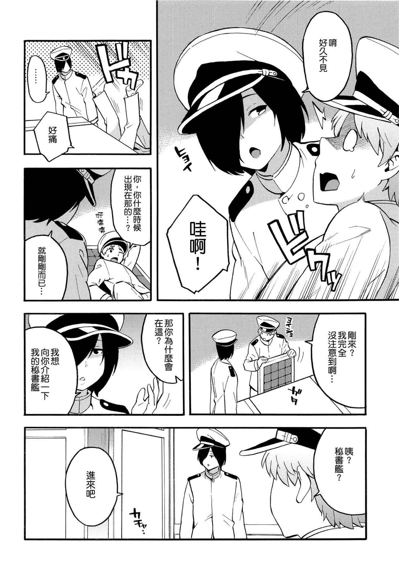 (COMIC1☆12) [SOLID AIR (Zonda)] OL KuroSto Kaga-san (Kantai Collection -KanColle-) [Chinese] [空気系☆漢化]