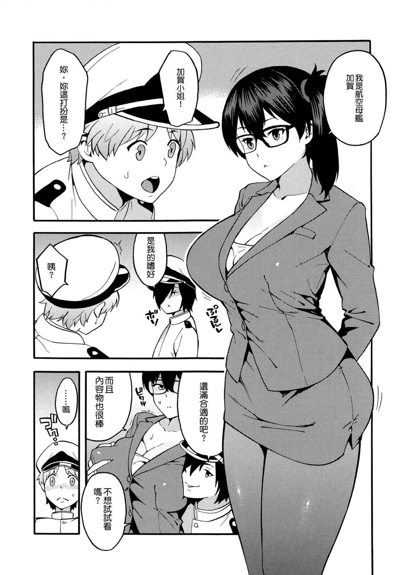 (COMIC1☆12) [SOLID AIR (Zonda)] OL KuroSto Kaga-san (Kantai Collection -KanColle-) [Chinese] [空気系☆漢化]