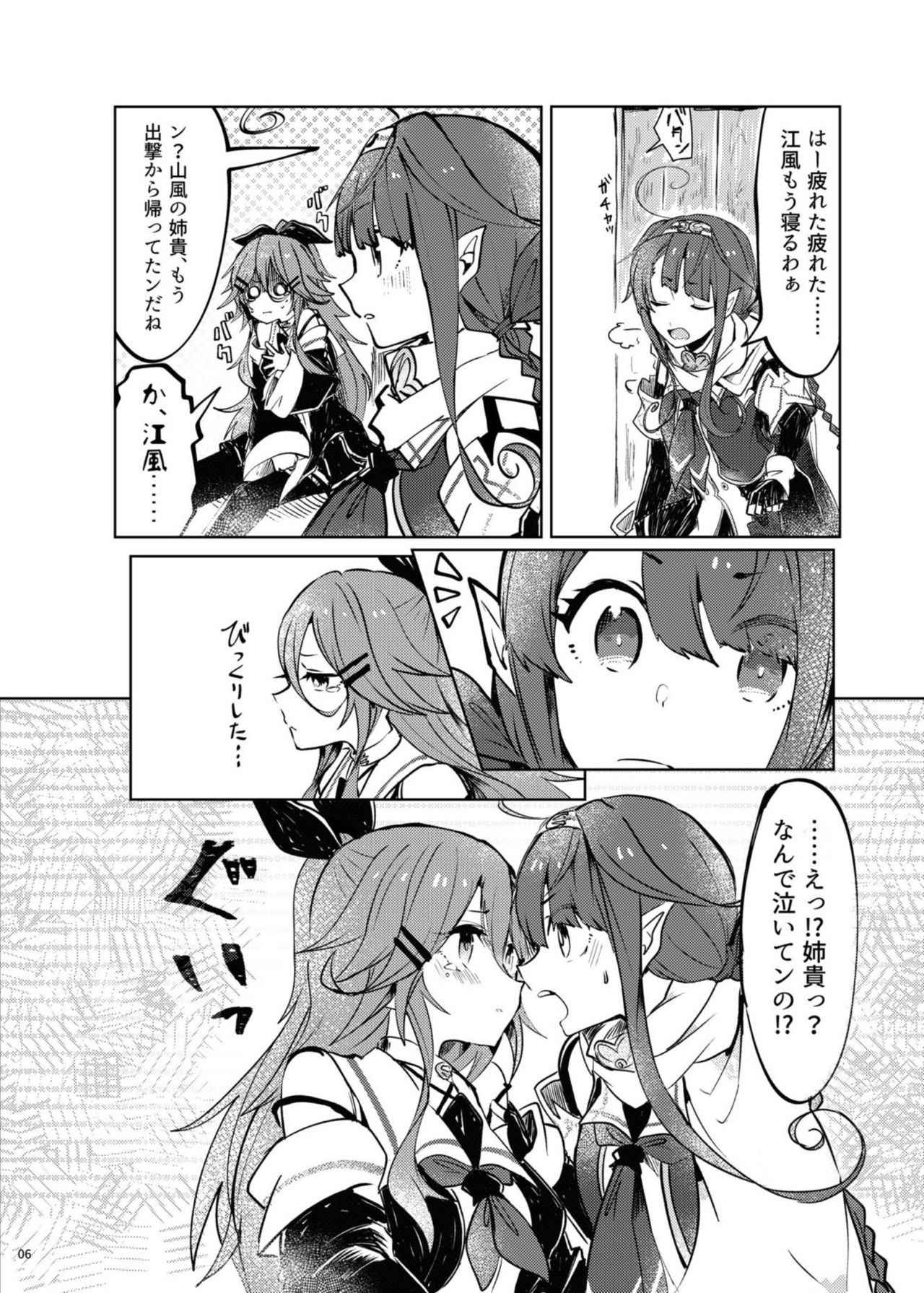 (Houraigekisen! Yo-i! 29Senme) [Sonna Kanji de Heiankyou (Itomugi-kun)] Futari no Himitsu (Kantai Collection -KanColle-)