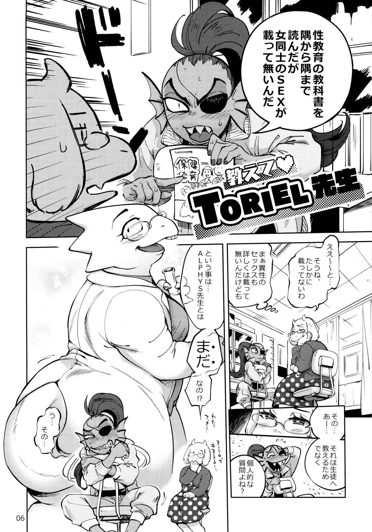 (Minna no Ketsui) [Nambokuya (Namboku)] Oshiete TORIEL-sensei (Undertale)