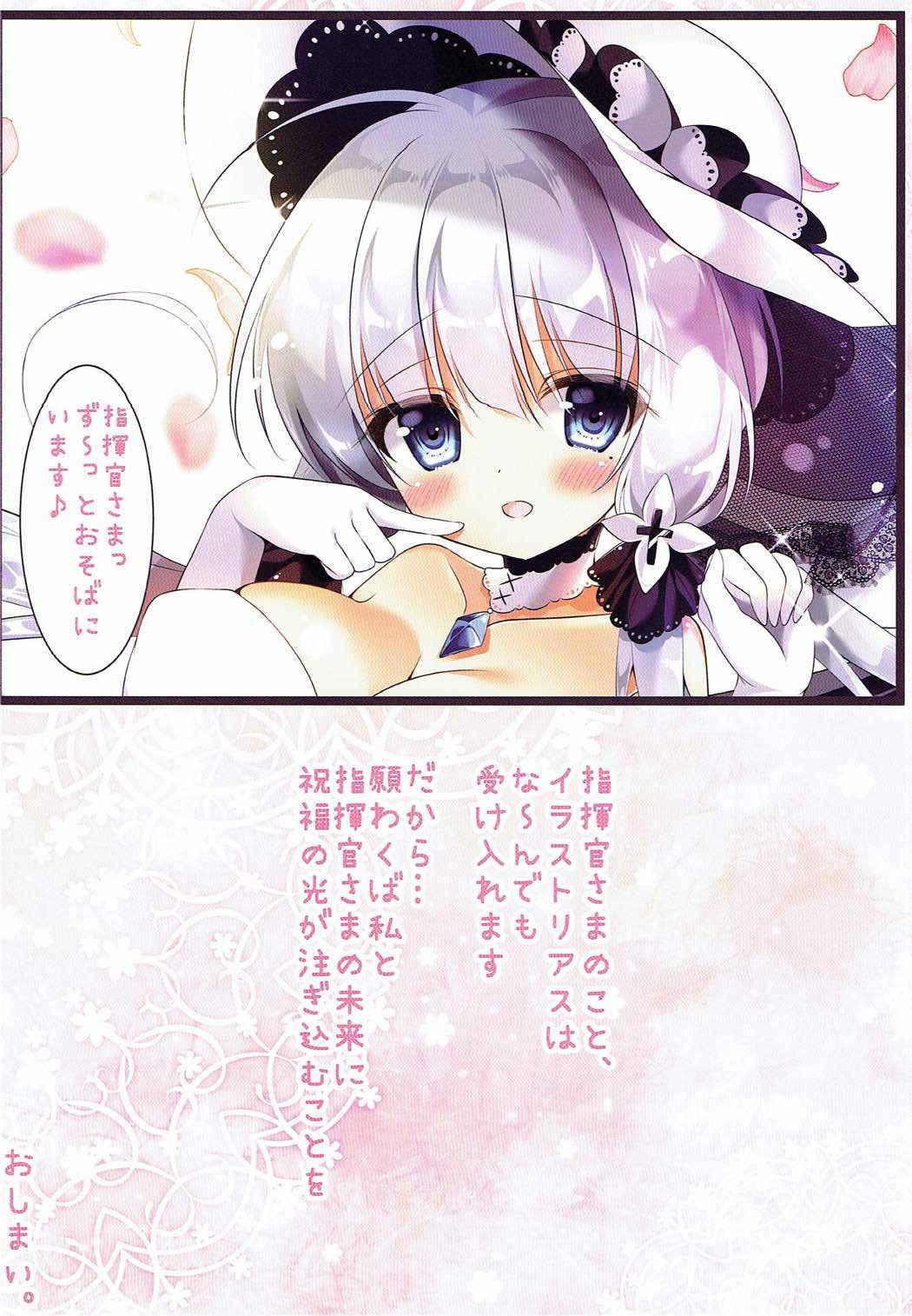 (COMIC1☆12) [Usagi no Oyatsu (Amatsuka China)] Illustrious to Himitsu no Yasen (Azur Lane)