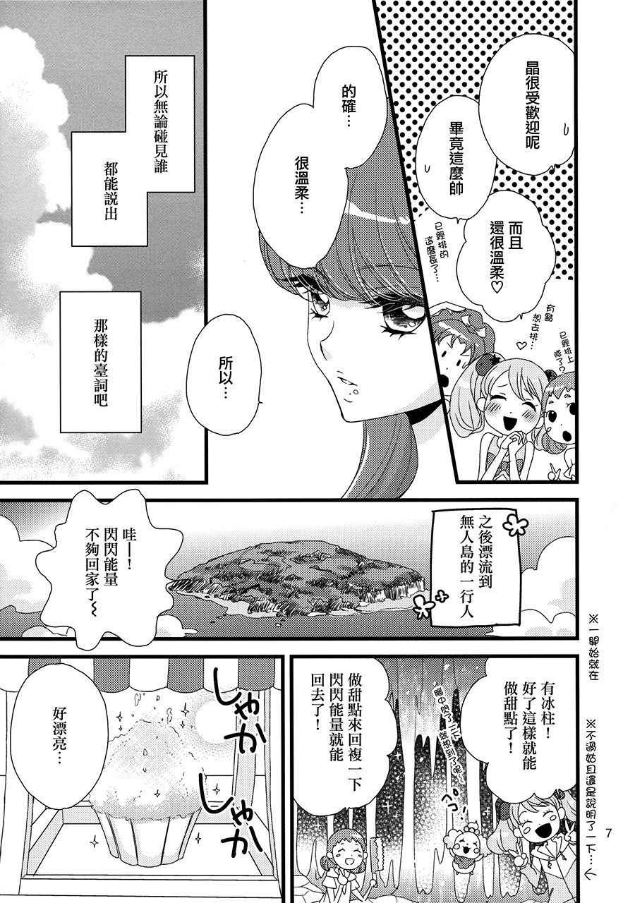 (C92) [Myao (Morinaga Milk)] Afurederu Koboreochiru Kirakiraru (Kirakira PreCure a la Mode) [Chinese] [大友同好会]