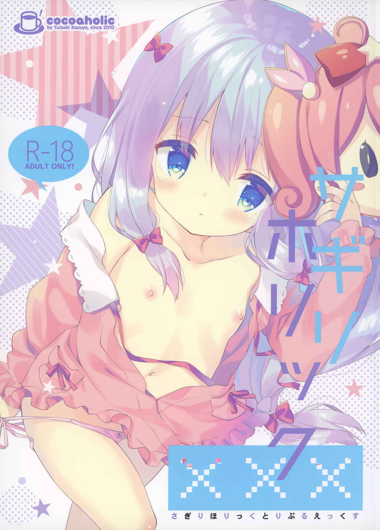 (C92) [Cocoa Holic (Yuizaki Kazuya)] Sagiri Holic xxx (Eromanga Sensei) [Chinese] [绅士仓库汉化]