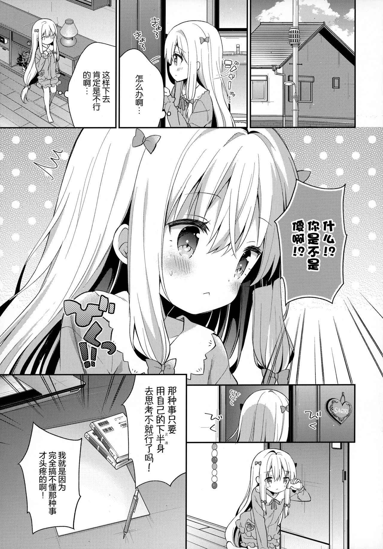 (C92) [Cocoa Holic (Yuizaki Kazuya)] Sagiri Holic xxx (Eromanga Sensei) [Chinese] [绅士仓库汉化]