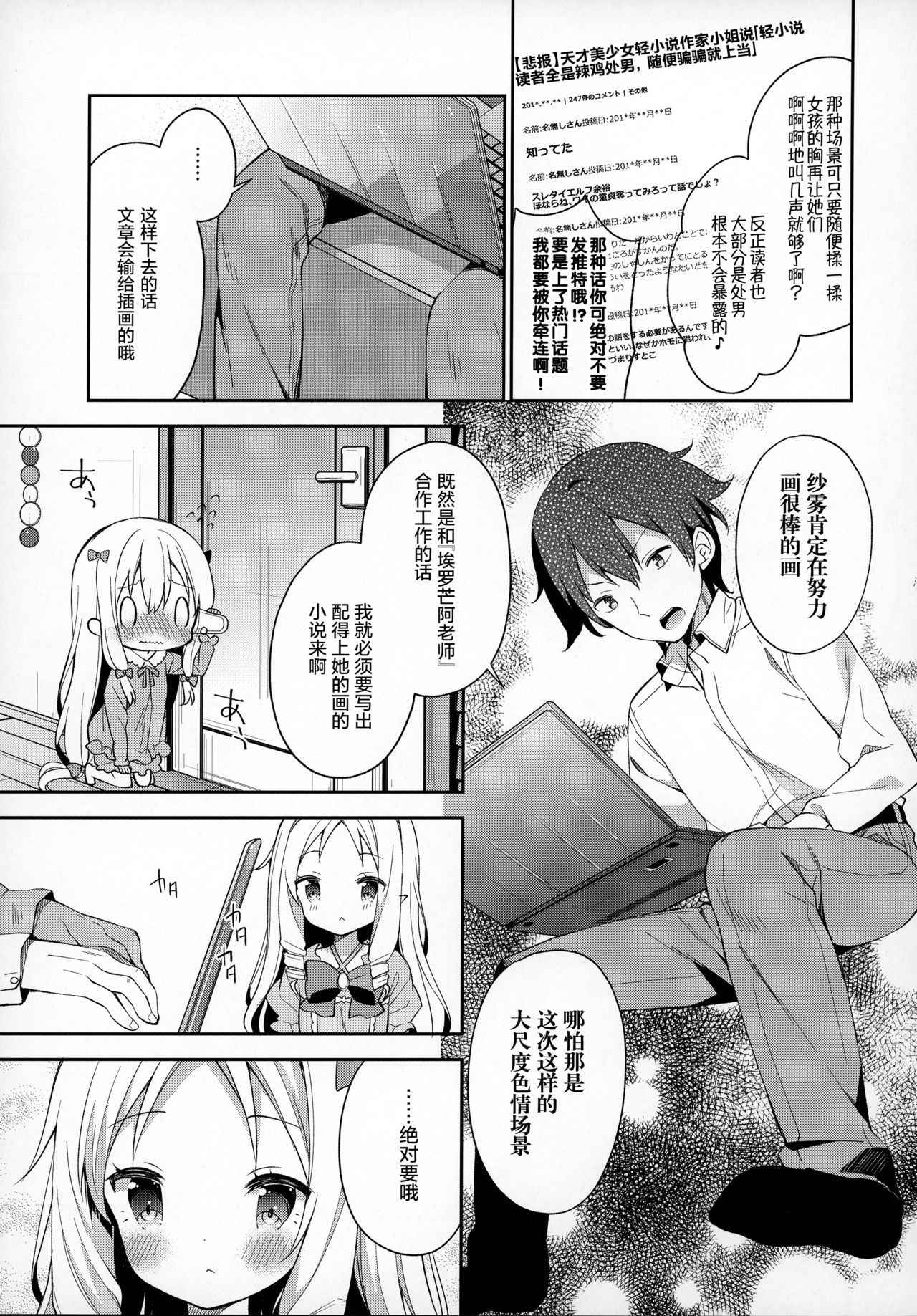 (C92) [Cocoa Holic (Yuizaki Kazuya)] Sagiri Holic xxx (Eromanga Sensei) [Chinese] [绅士仓库汉化]