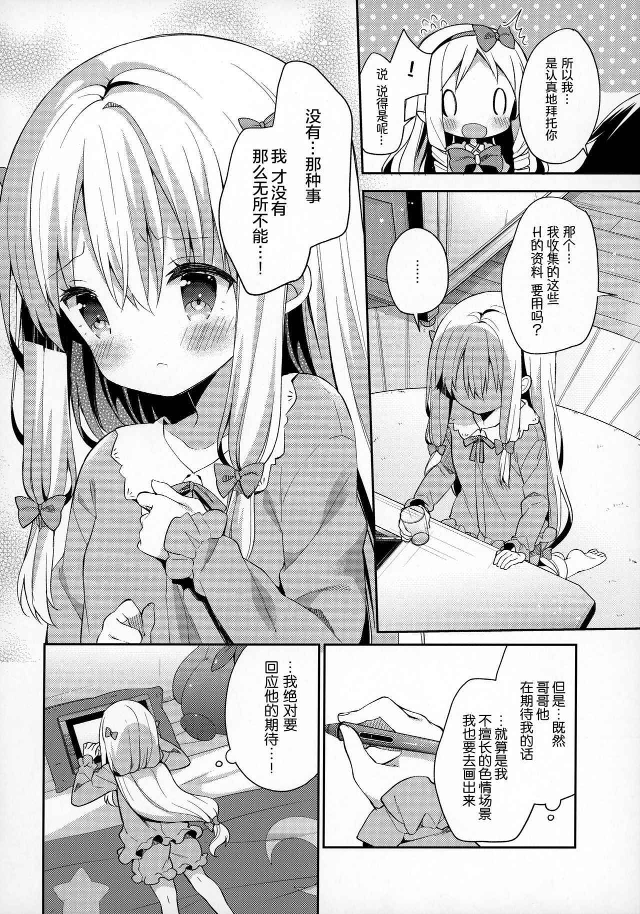 (C92) [Cocoa Holic (Yuizaki Kazuya)] Sagiri Holic xxx (Eromanga Sensei) [Chinese] [绅士仓库汉化]