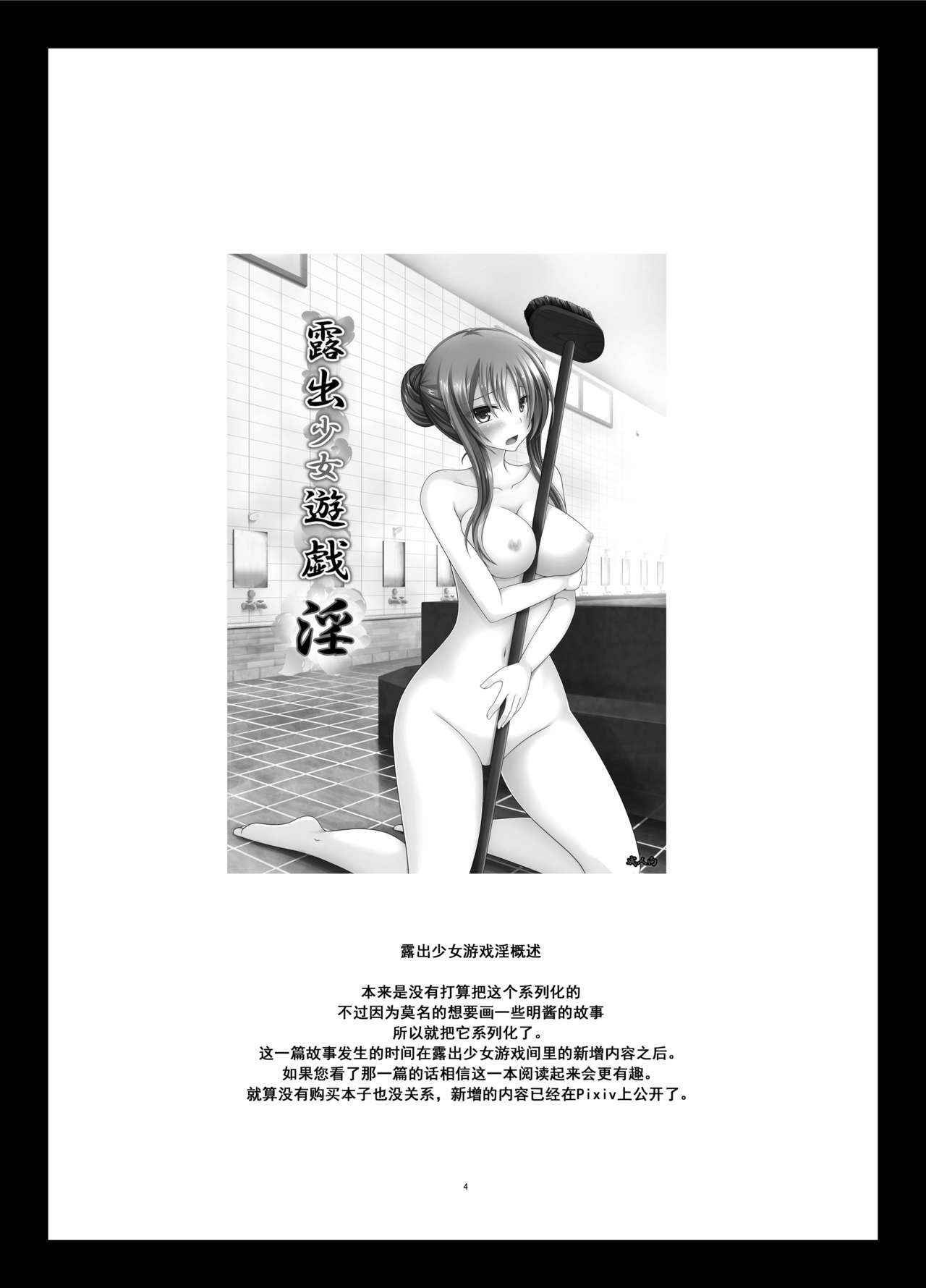 [valssu (Charu)] Roshutsu Shoujo Yuugi In II Jou [Chinese] [流星汉化] [Digital]