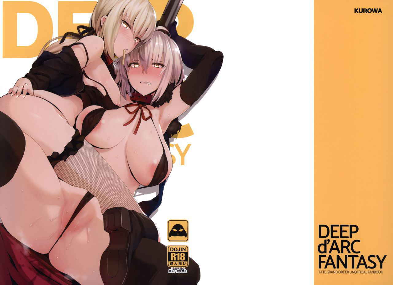 (C92) [USAGIBOSU (Kurowa)] DEEP d'ARC FANTASY (Fate/Grand Order) [Chinese] [无毒汉化组]