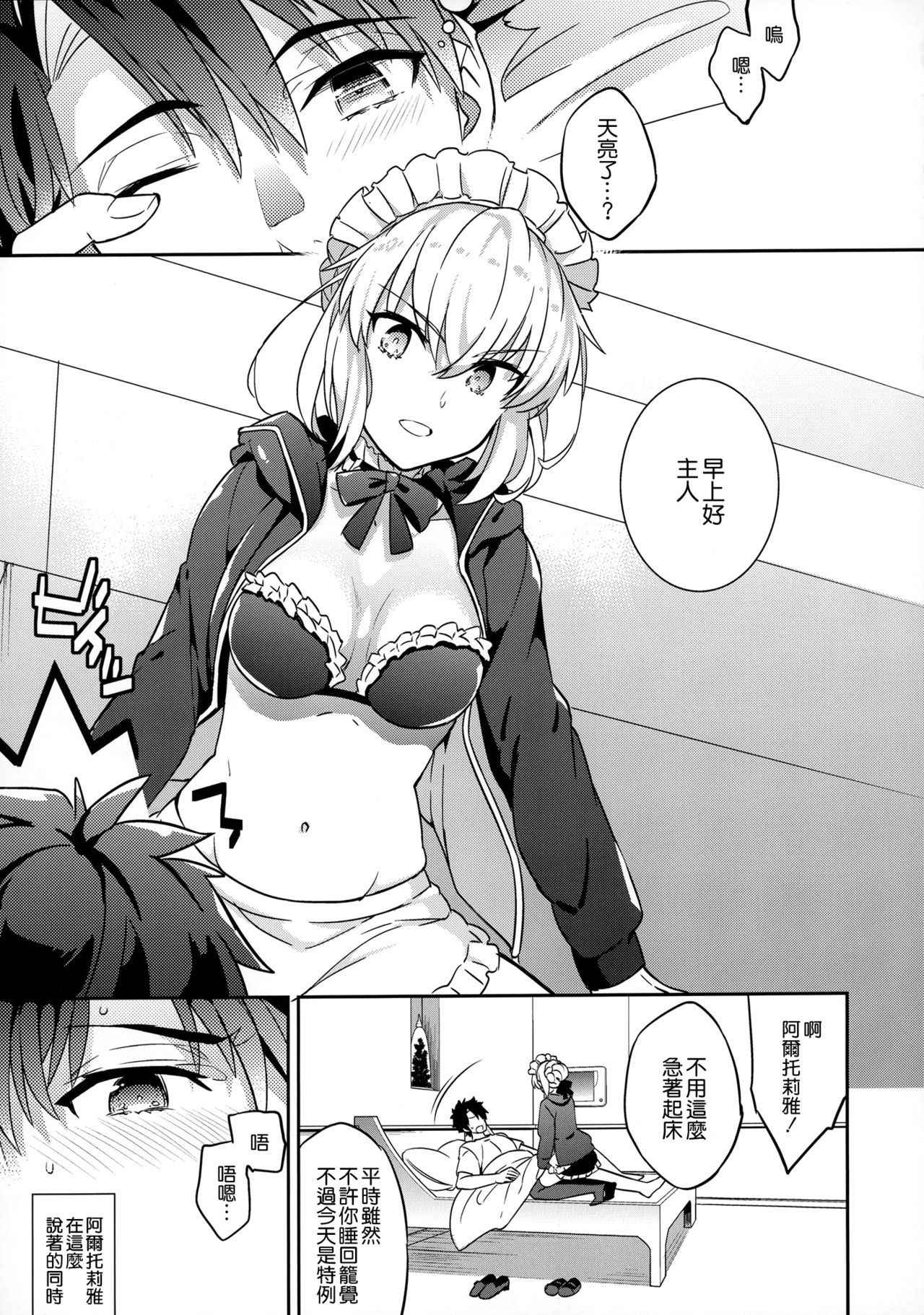 (COMIC1☆12) [Crazy9 (Ichitaka)] C9-31 Maid Alter ni Gohoushi Saretai (Fate/Grand Order) [Chinese] [空気系☆漢化]