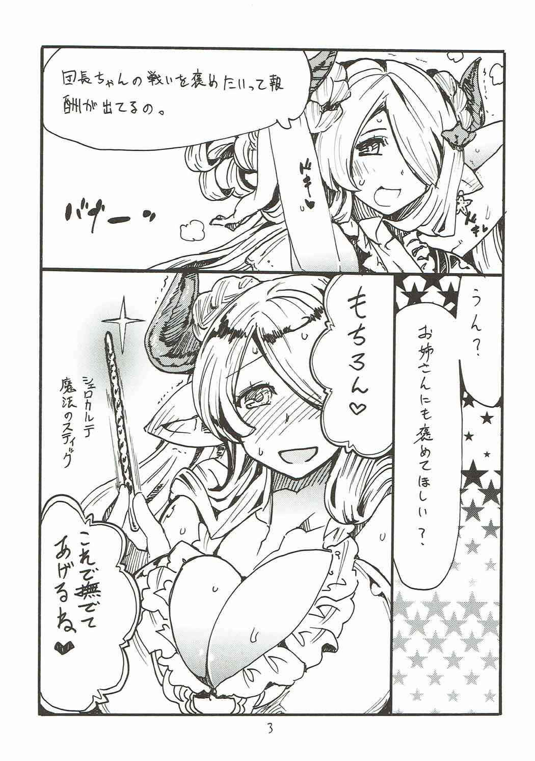 (C91) [King Revolver (Kikuta Kouji)] Onee-san ga Nyoudou Nadenade Shiteageru (Granblue Fantasy)