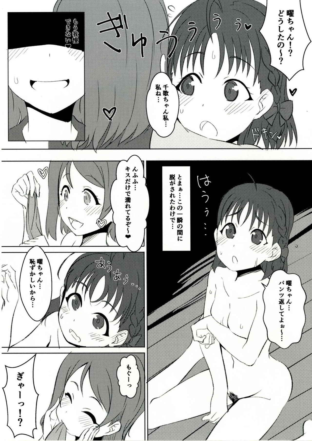 (COMIC1☆11) [KOTORIBIDOU (koto)] You Chika (Love Live! Sunshine!!)