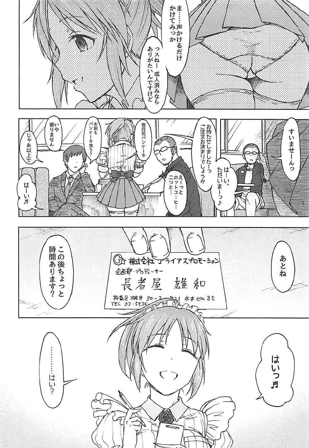 (COMIC1☆12) [S Shoten (3e)] Aoi Hana (THE IDOLM@STER CINDERELLA GIRLS)