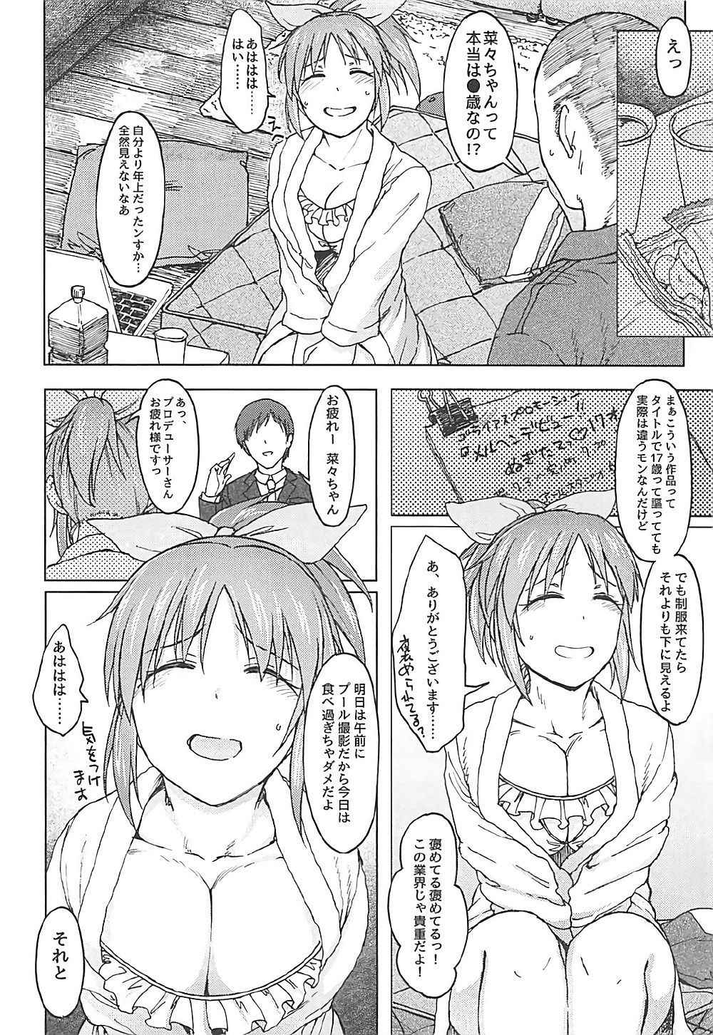 (COMIC1☆12) [S Shoten (3e)] Aoi Hana (THE IDOLM@STER CINDERELLA GIRLS)