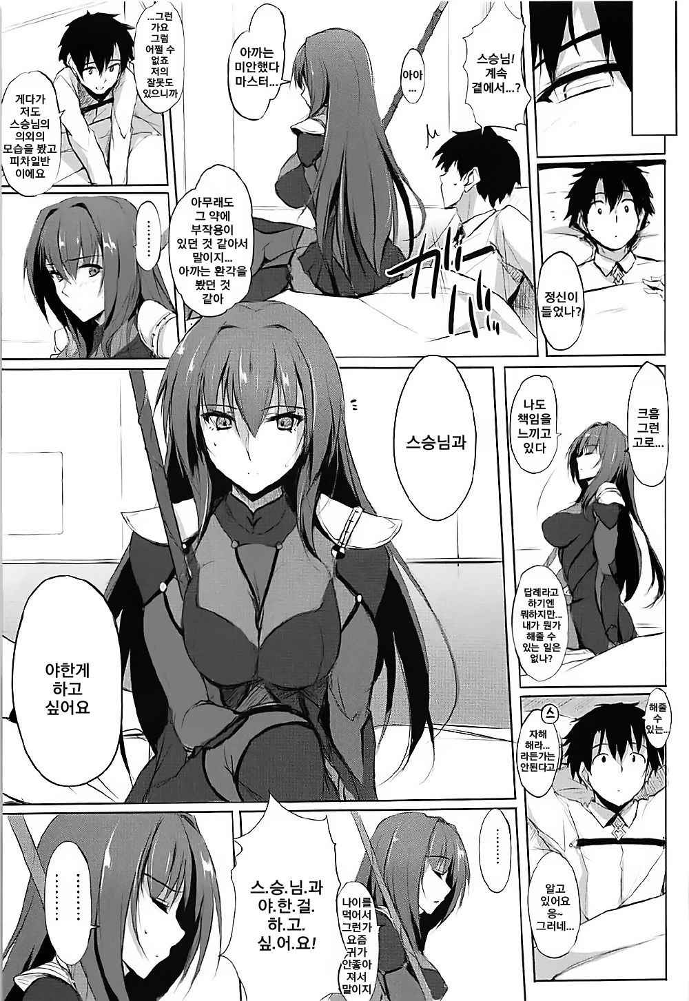 (COMIC1☆12) [TKSpower (Zekkyo)] Shishou wa Midara na Yami no Joou | 스승님은 음란한 어둠의 여왕 (Fate/Grand Order) [Korean] [그림판전사]