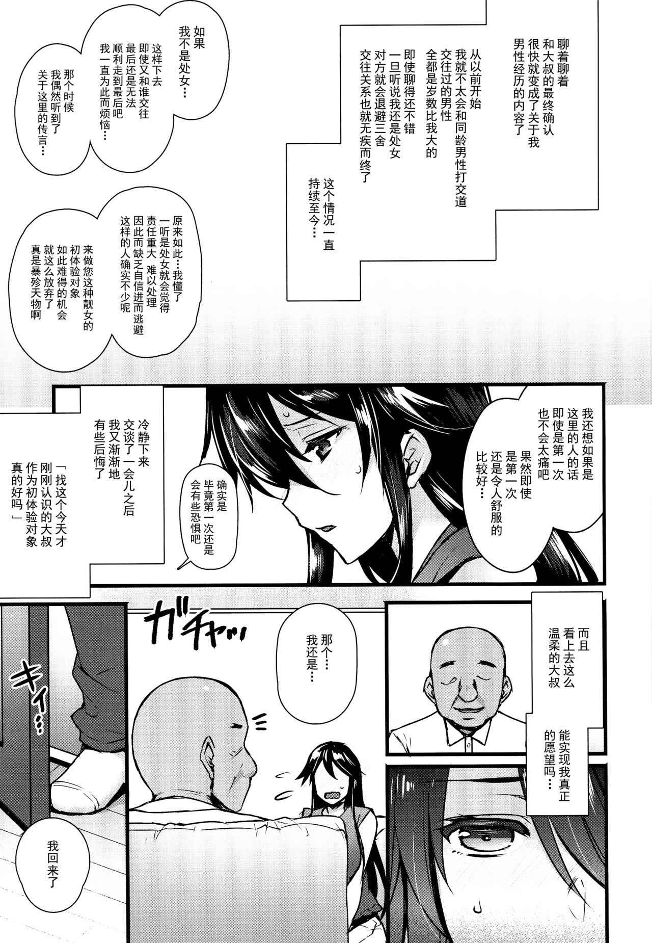 (C92) [Himeya (Abe Inori)] Rental Tanetsuke Oji-san ~27-sai Shojo ga Tanetsuke Oji-san 10-nin ni Hameraremashita~ [Chinese] [无毒汉化组]