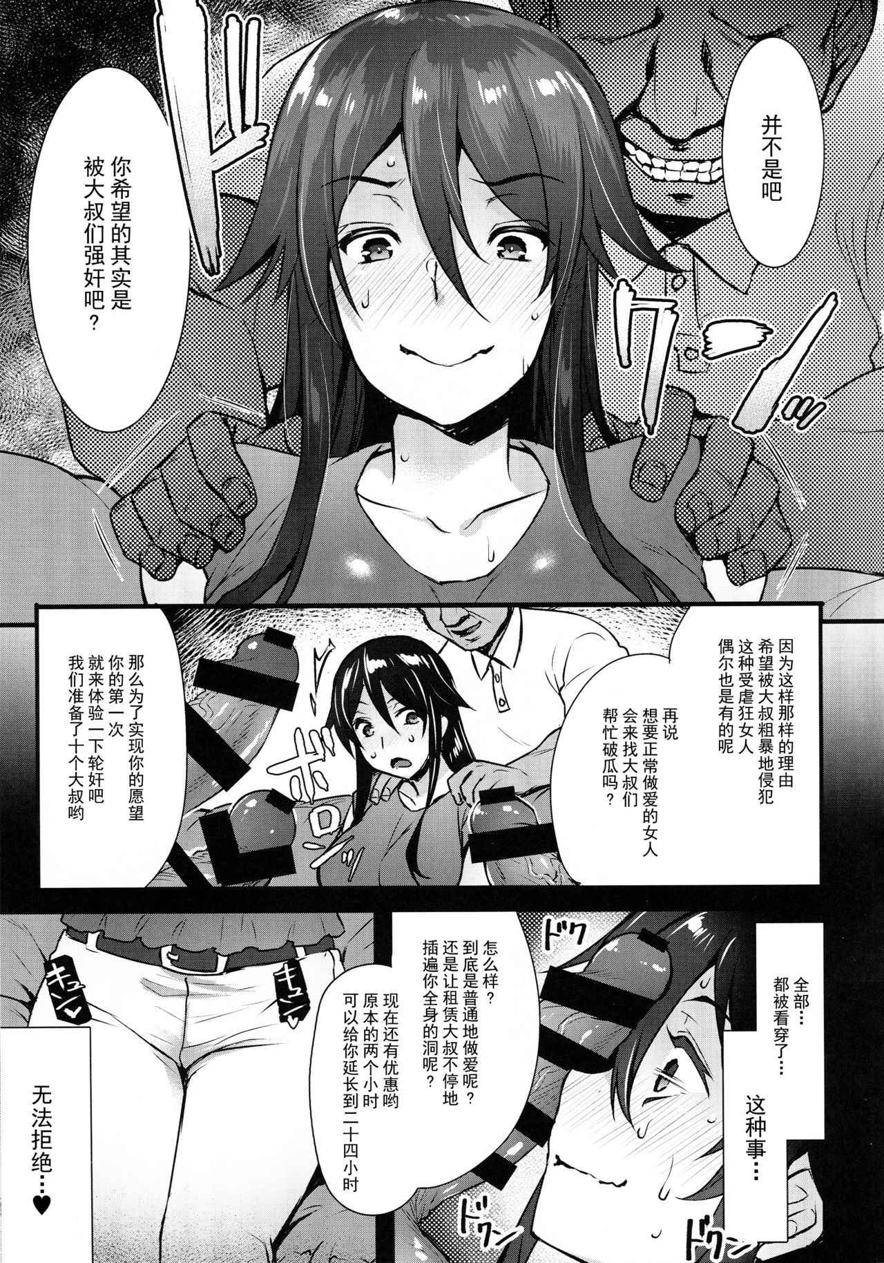 (C92) [Himeya (Abe Inori)] Rental Tanetsuke Oji-san ~27-sai Shojo ga Tanetsuke Oji-san 10-nin ni Hameraremashita~ [Chinese] [无毒汉化组]