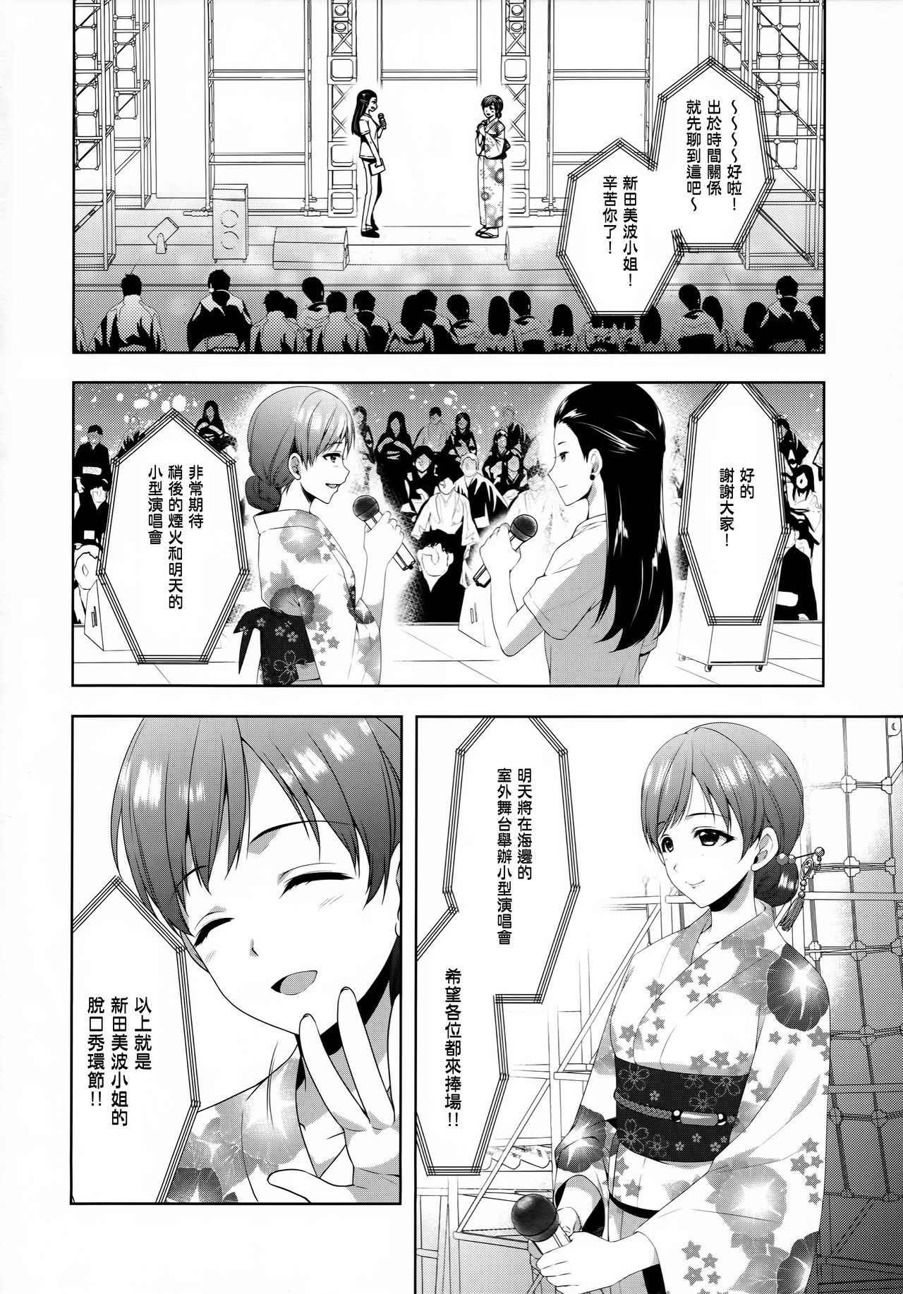 (C92) [Alpha to Yukaina Nakamatachi (Alpha)] Minami wa Idol toshite Fukenzen (THE IDOLM@STER CINDERELLA GIRLS) [Chinese] [無邪気漢化組]