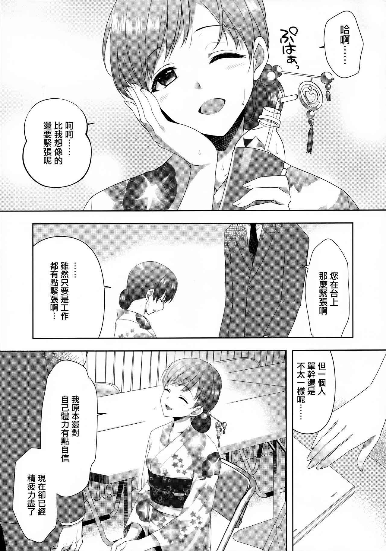 (C92) [Alpha to Yukaina Nakamatachi (Alpha)] Minami wa Idol toshite Fukenzen (THE IDOLM@STER CINDERELLA GIRLS) [Chinese] [無邪気漢化組]