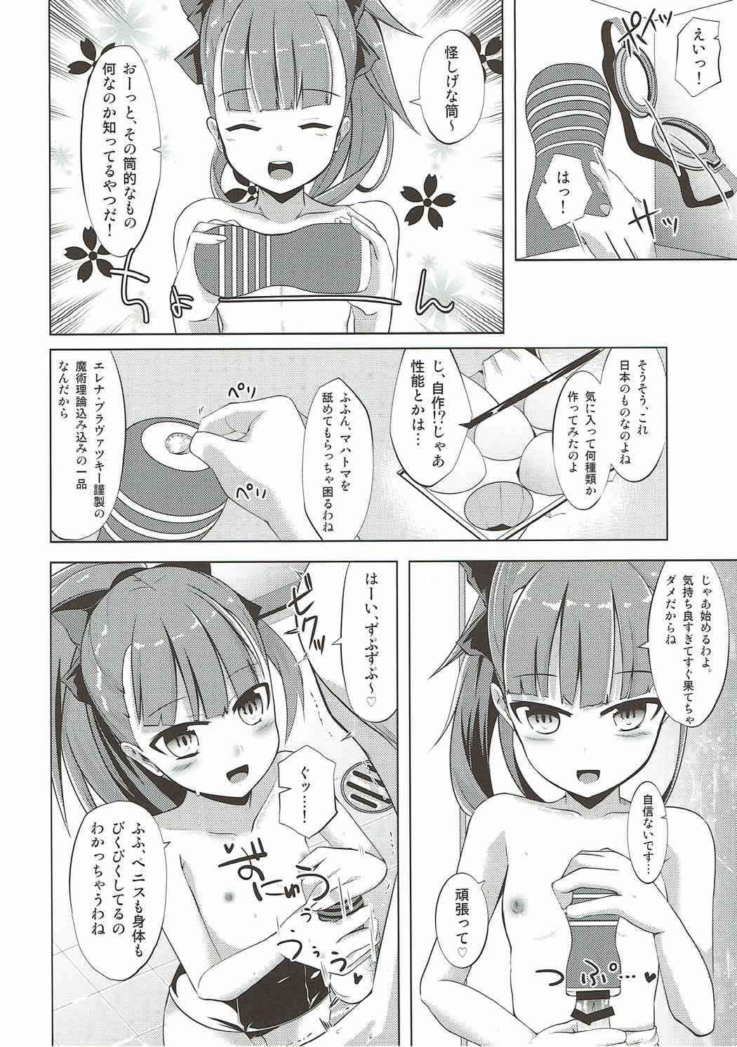 (COMIC1☆12) [Sakura Garden (Shirosuzu)] Mahatma Jikkenshitsu (Fate/Grand Order)