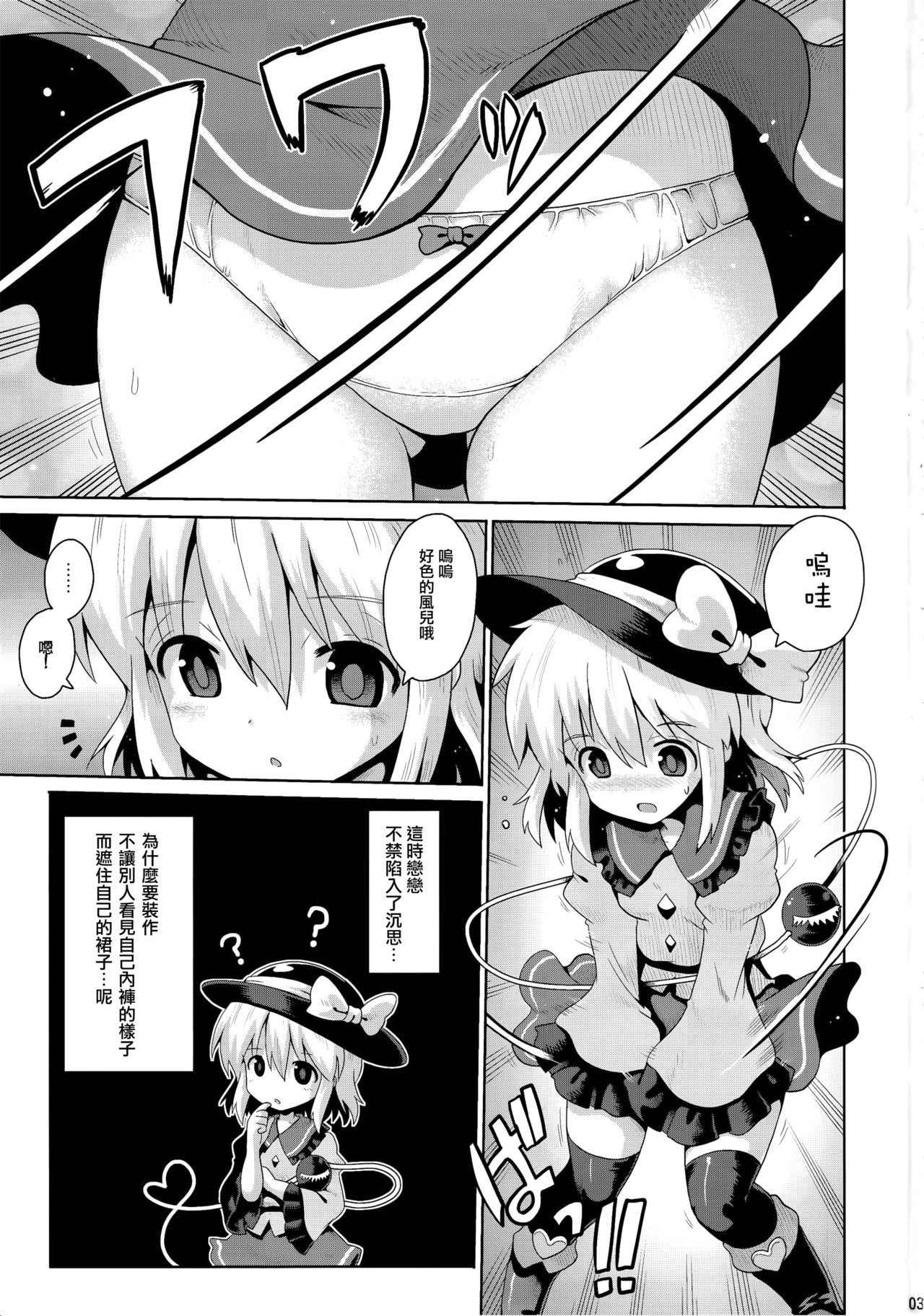 (Shuuki Reitaisai 4) [Yuuyaminabe Club (Yaminabe)] Koishi no Himitsu Yuugi (Touhou Project) [Chinese] [CE家族社]