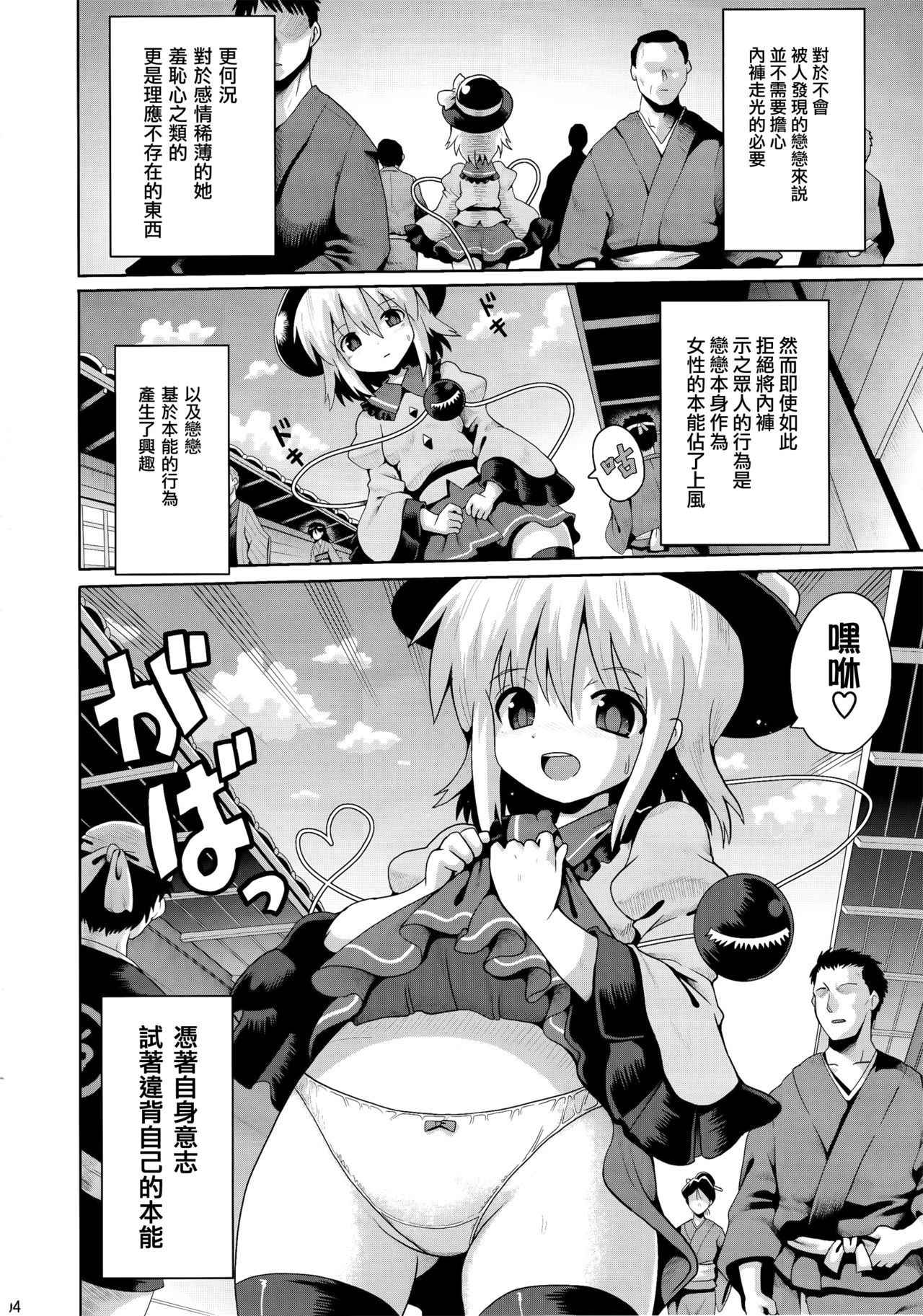 (Shuuki Reitaisai 4) [Yuuyaminabe Club (Yaminabe)] Koishi no Himitsu Yuugi (Touhou Project) [Chinese] [CE家族社]