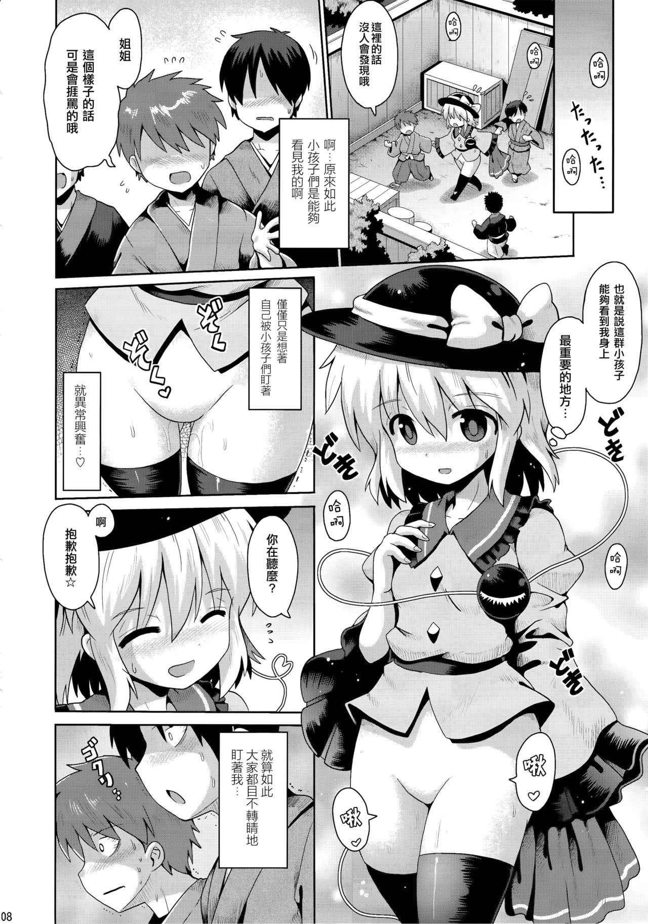 (Shuuki Reitaisai 4) [Yuuyaminabe Club (Yaminabe)] Koishi no Himitsu Yuugi (Touhou Project) [Chinese] [CE家族社]