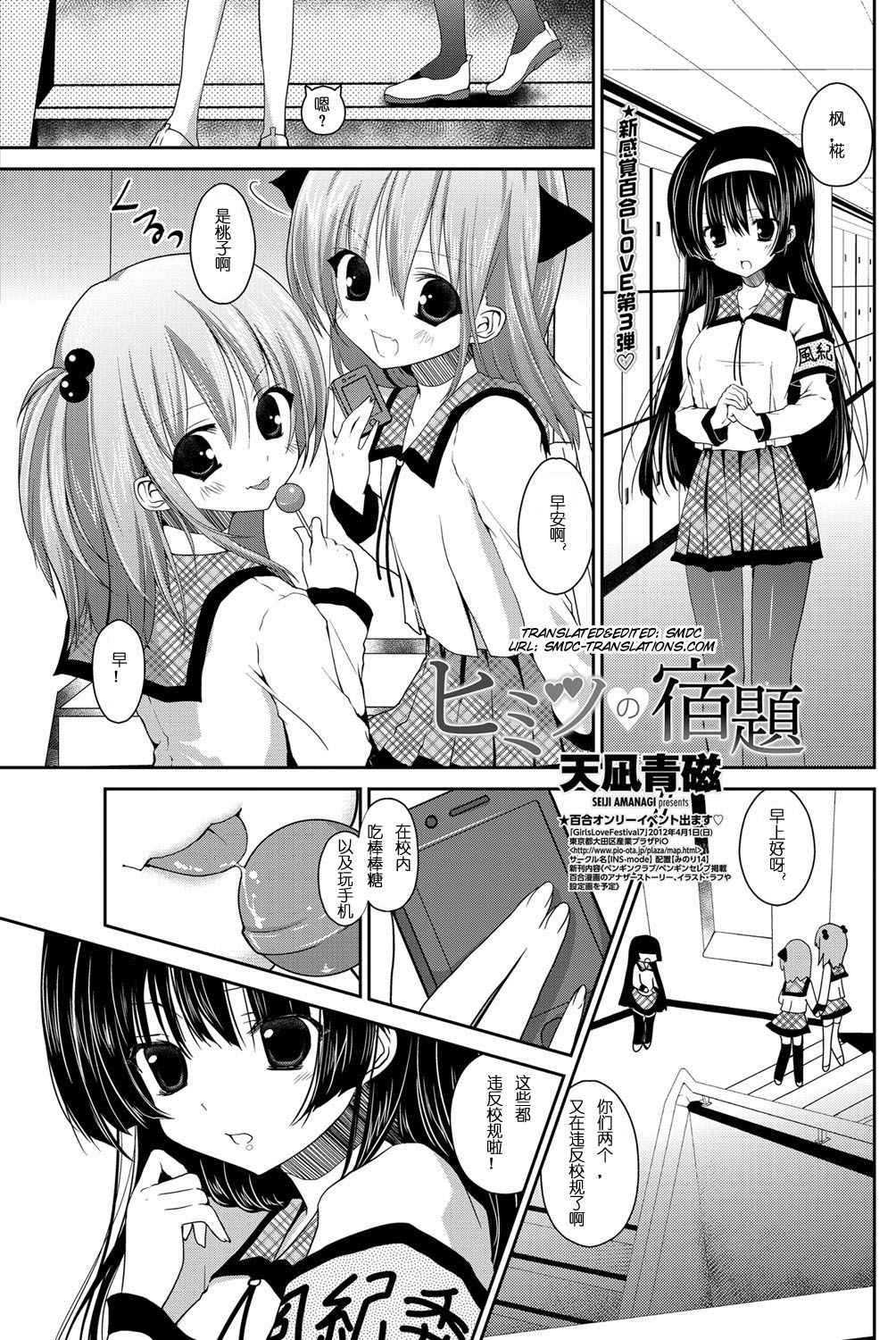 [Amanagi Seiji] Himitsu no Shukudai (COMIC Penguin Club 2012-05) [Chinese] [加帕里汉化组]