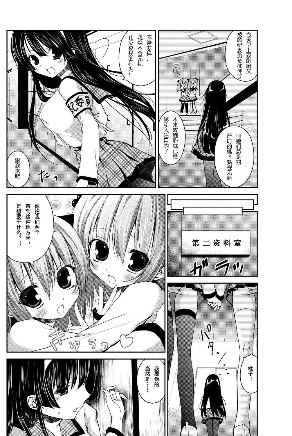 [Amanagi Seiji] Himitsu no Shukudai (COMIC Penguin Club 2012-05) [Chinese] [加帕里汉化组]