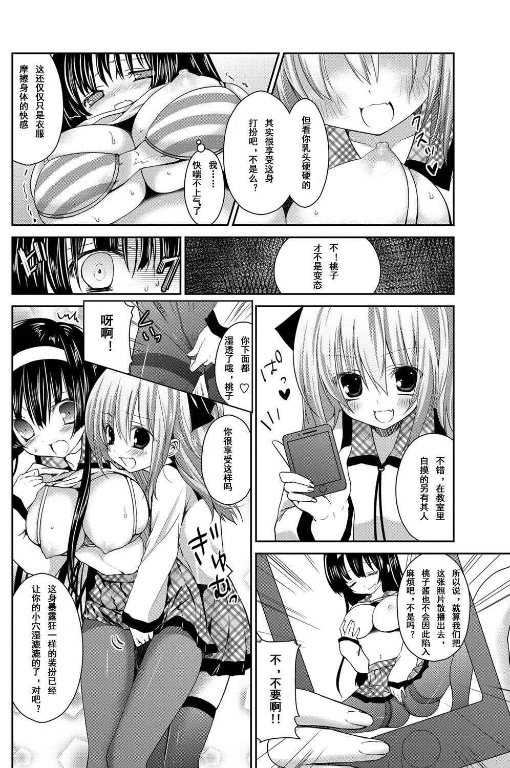 [Amanagi Seiji] Himitsu no Shukudai (COMIC Penguin Club 2012-05) [Chinese] [加帕里汉化组]