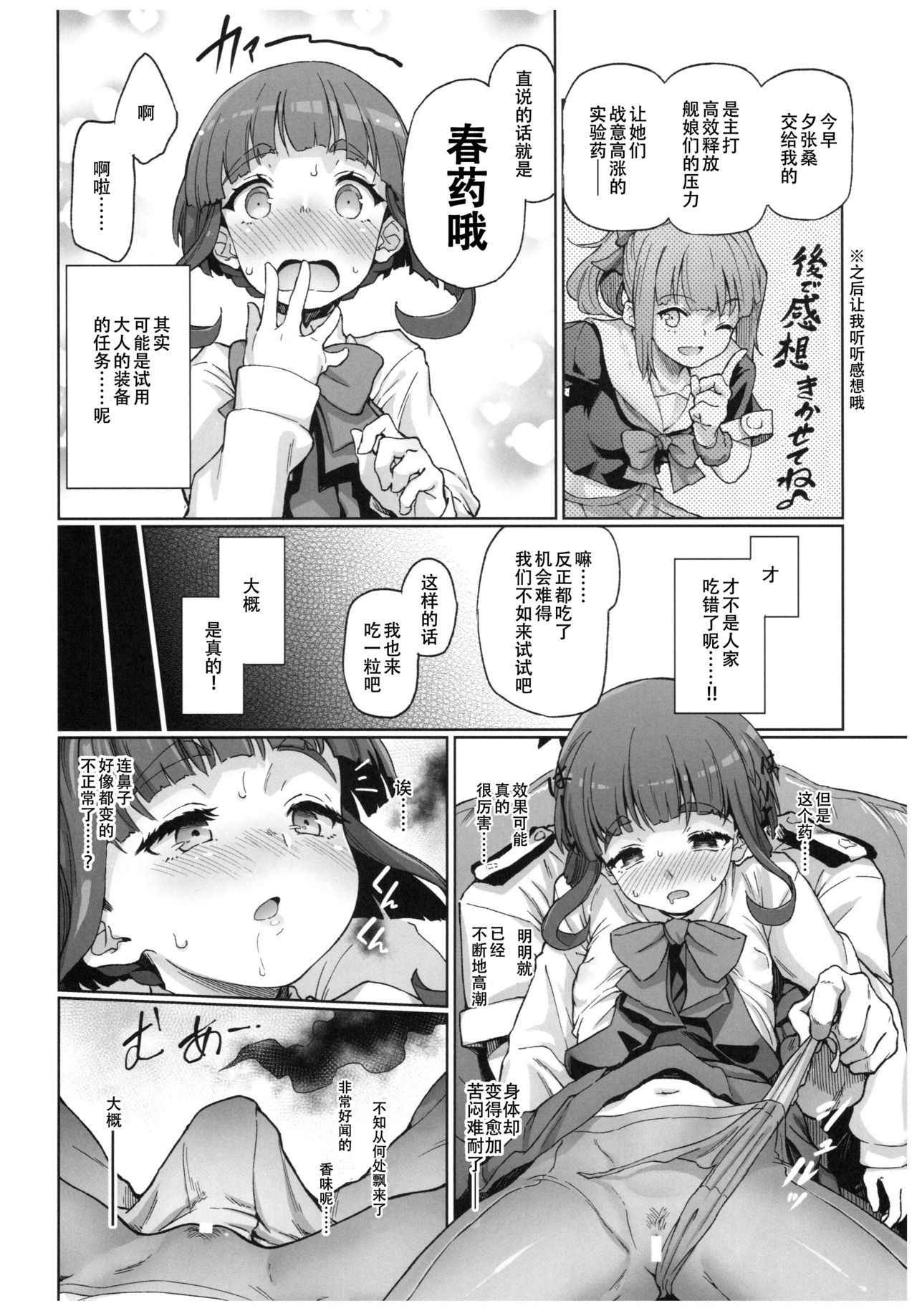 (C92) [Gokusaishiki (Aya Shachou)] Takanami, Tottemo Midarechau kamo!? desu! (Kantai Collection -KanColle-) [Chinese] [朔夜汉化]