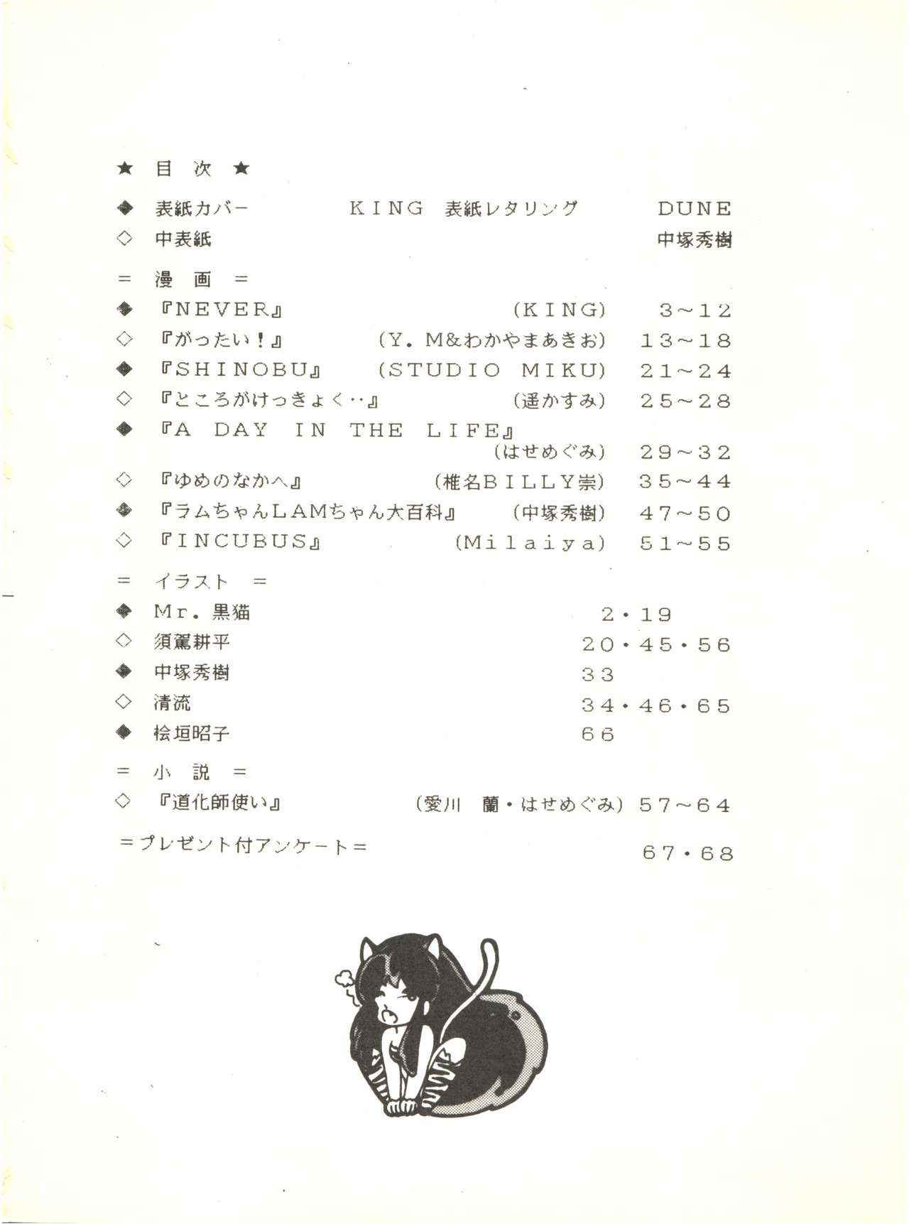 [Feeld Hern Halle (Various)] Perfect Lum (Urusei Yatsura)