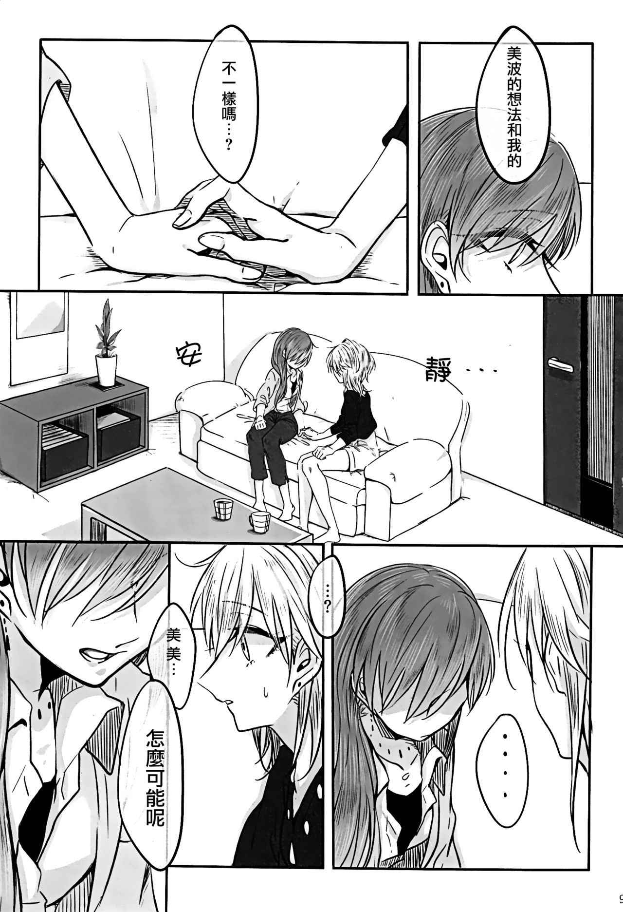 (C91) [Hyakkei (Various)] Hoshi ga Umi o Oikakete (THE IDOLM@STER CINDERELLA GIRLS) [Chinese] [大友同好会] [Incomplete]