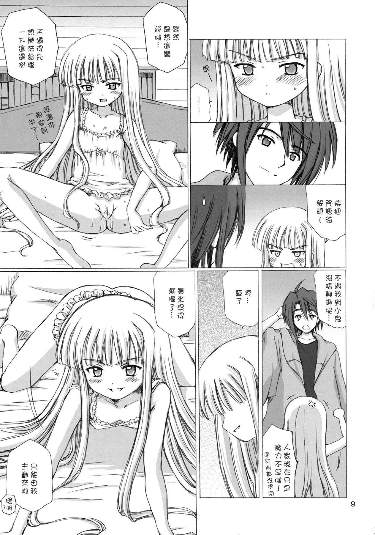 (C68) [Nikopondo (Aoyama Reo)] Lic Lac (Mahou Sensei Negima!) [Chinese] [好野尻漢化]