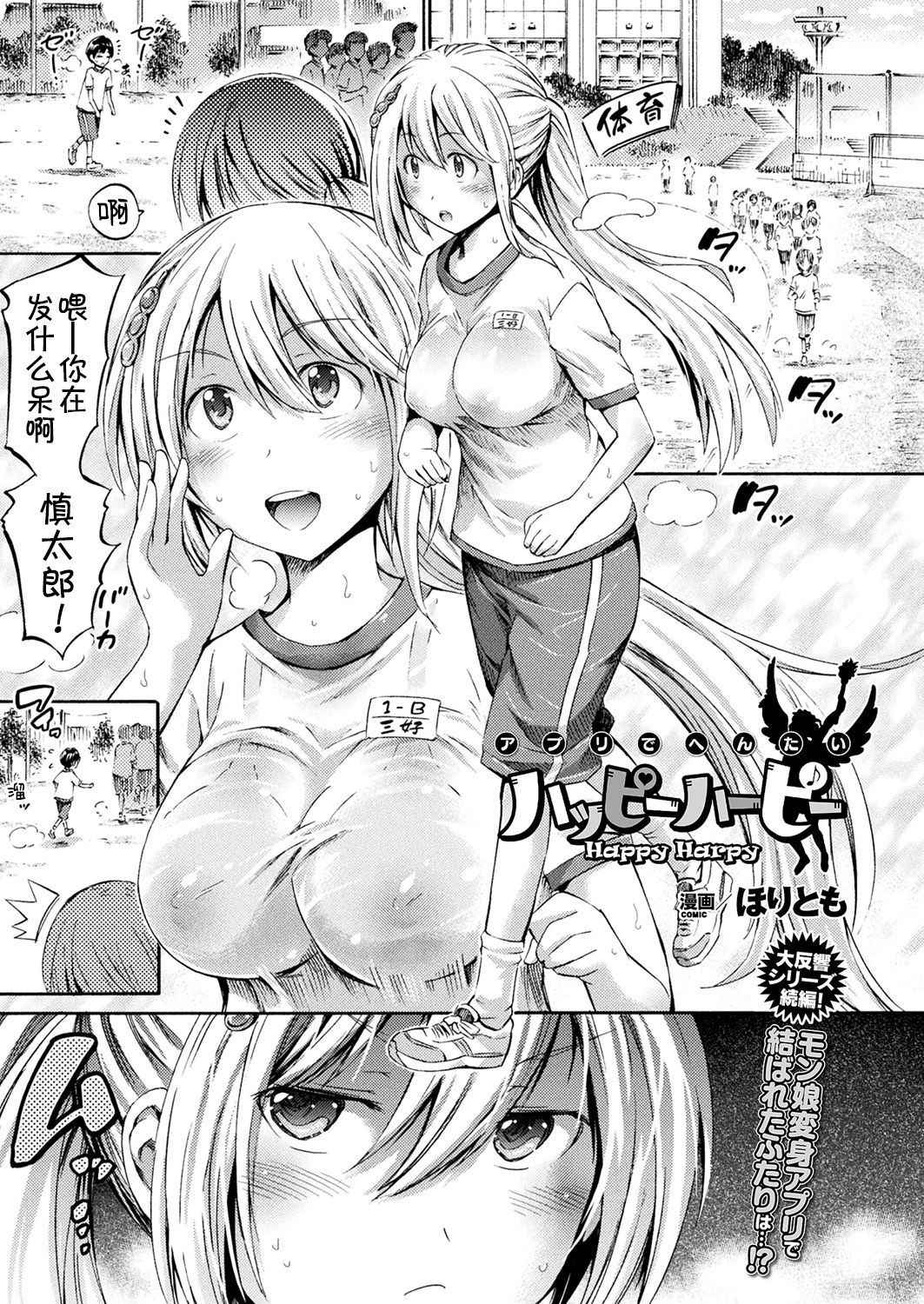 [Horitomo] Happy Harpy (COMIC Unreal 2017-10 Vol. 69) [Chinese] [Kirin个人汉化] [Digital]