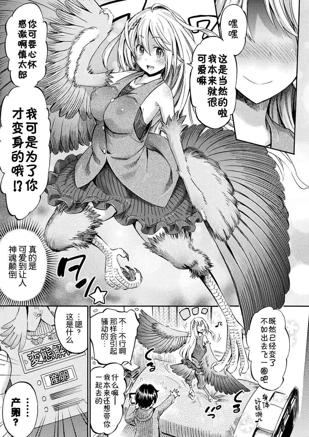 [Horitomo] Happy Harpy (COMIC Unreal 2017-10 Vol. 69) [Chinese] [Kirin个人汉化] [Digital]