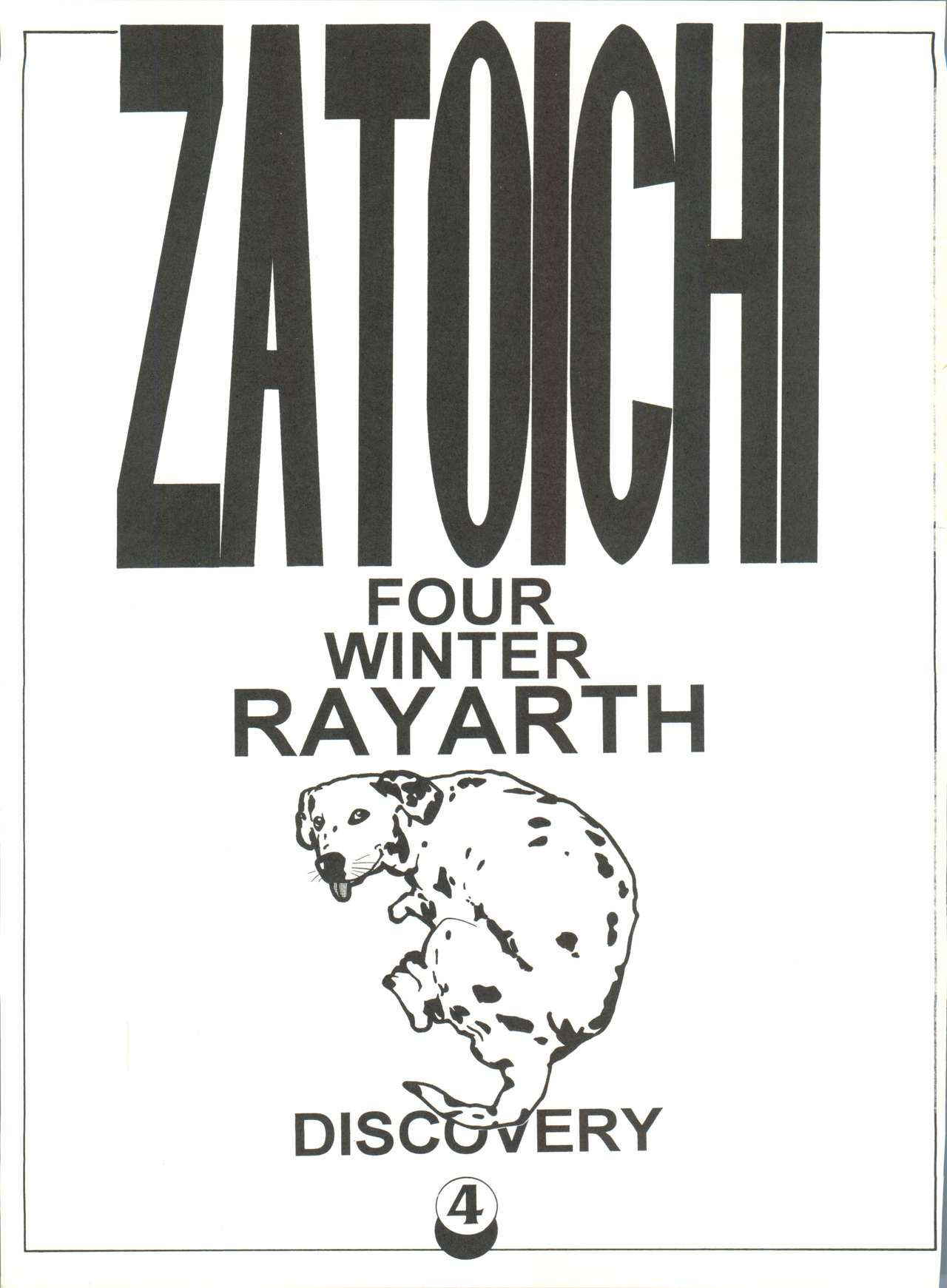 [Zatouichi (Various)] Zatoichi 4 Winter - Rayearth (Magic Knight Rayearth)