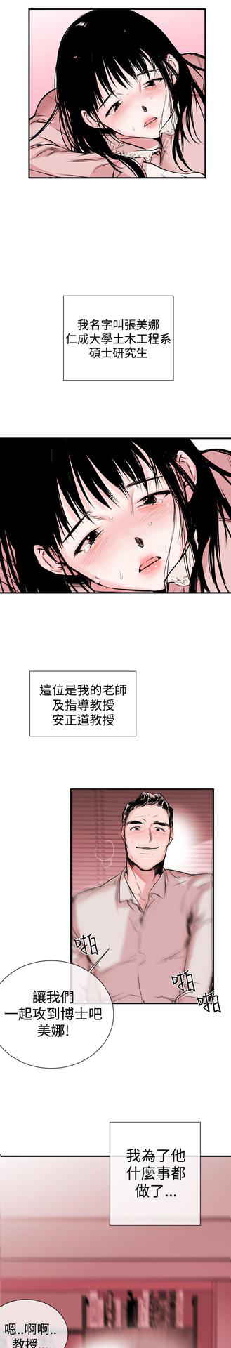 Female Disciple 女助教 Ch.1 [Chinese]