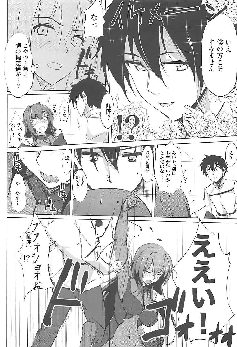 (COMIC1☆12) [TKSpower (Zekkyo)] Shishou wa Midara na Yami no Joou (Fate/Grand Order)