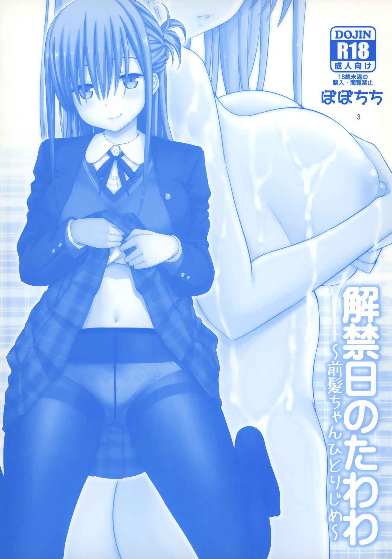 (COMIC1☆12) [Popochichi (Yahiro Pochi)] Kaikinbi no Tawawa ~Maegami-chan Hitorijime~ [Chinese] [无毒汉化组]